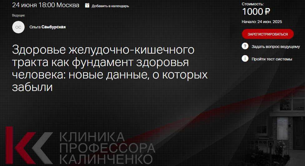 [Клиника Калинченко] Здоровье желудочно-кишечного _0.png